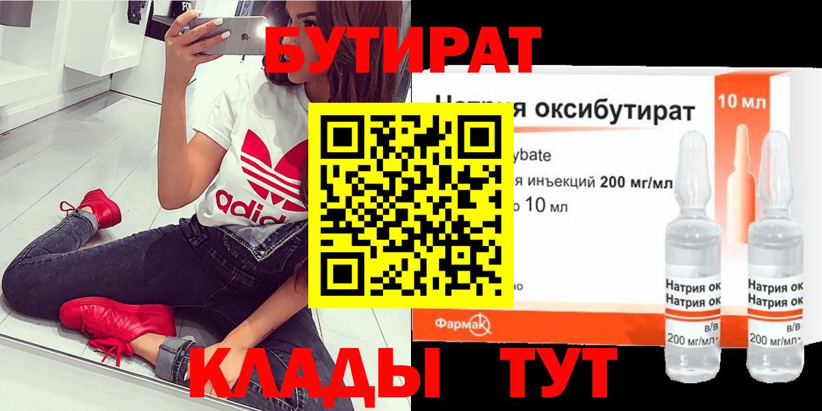 Бутират Butirat  Вход с VPN  Ржев 