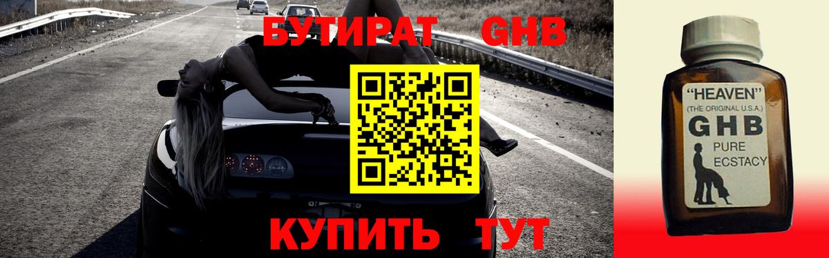 БУТИРАТ бутандиол Ржев
