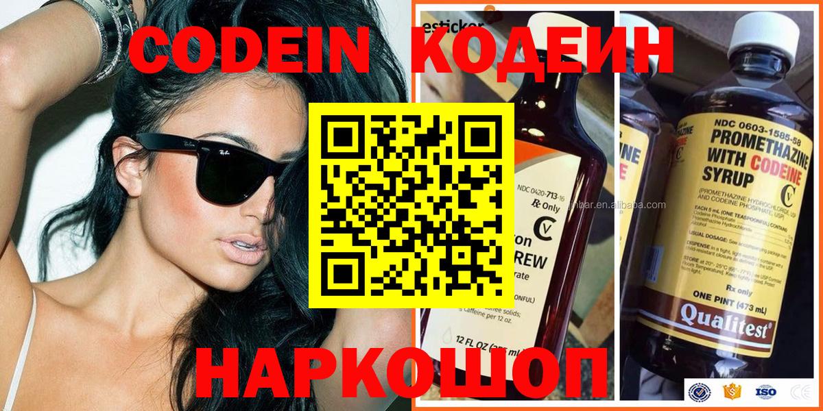 Кодеин Purple Drank  Вход с VPN  Ржев 
