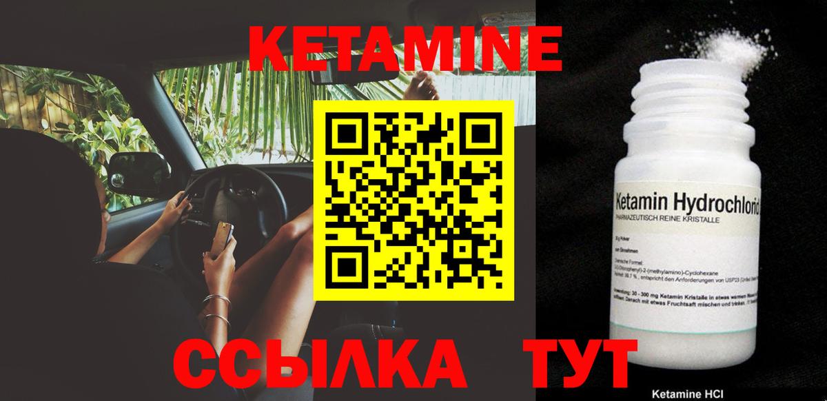 КЕТАМИН ketamine  Вход с VPN  Ржев 
