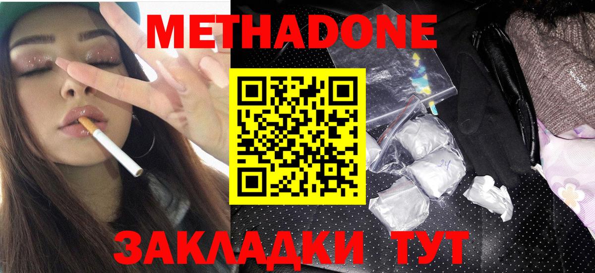 Метадон кристалл Ржев