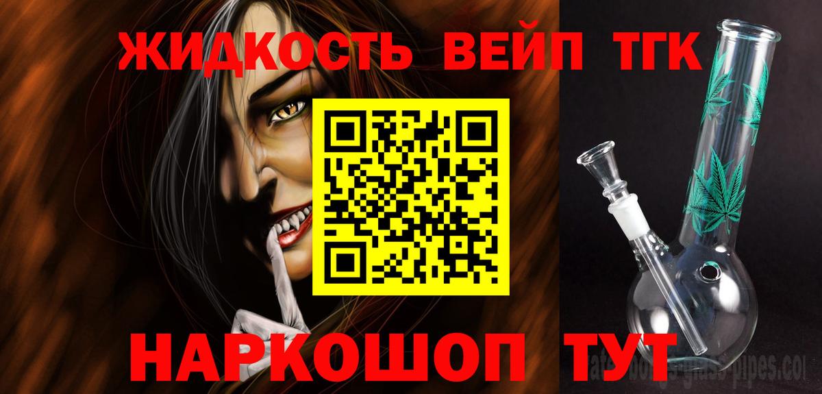 ТГК вейп с тгк Ржев